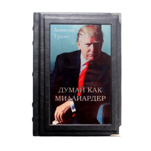 Книга «Думай как миллиардер» - Фото