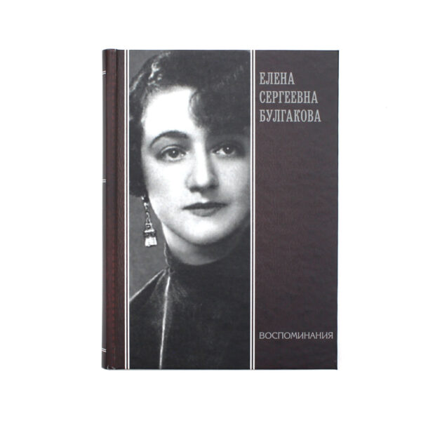 Книга "Музы Булгакова"
