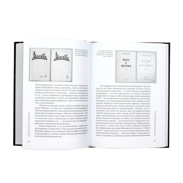 Книга "Музы Булгакова"
